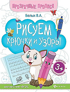 Zīmējam āķus un rakstus