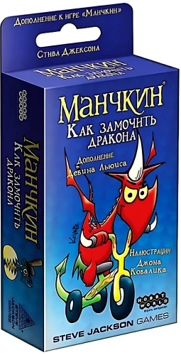 Galda spēle - Mančkins. Kā nogalināt pūķi (paplašinājums)