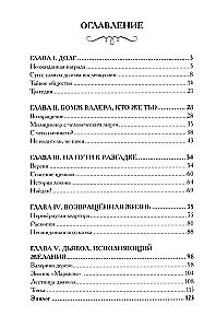 Двуликие. Лестница дьявола
