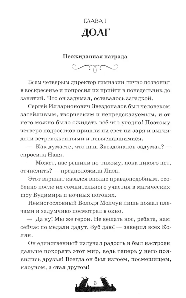 Двуликие. Лестница дьявола