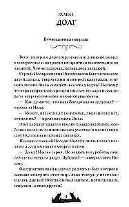 Двуликие. Лестница дьявола