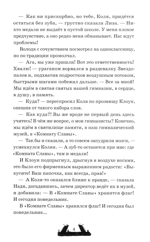 Двуликие. Лестница дьявола