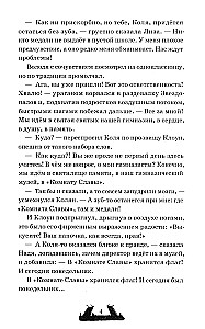Двуликие. Лестница дьявола