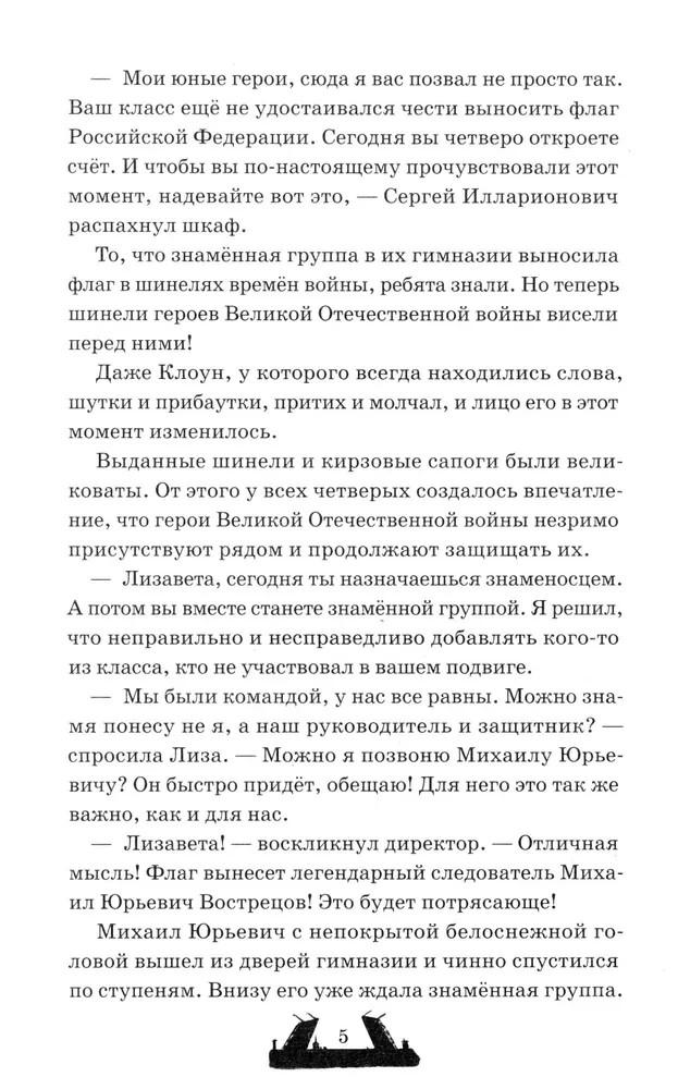Двуликие. Лестница дьявола