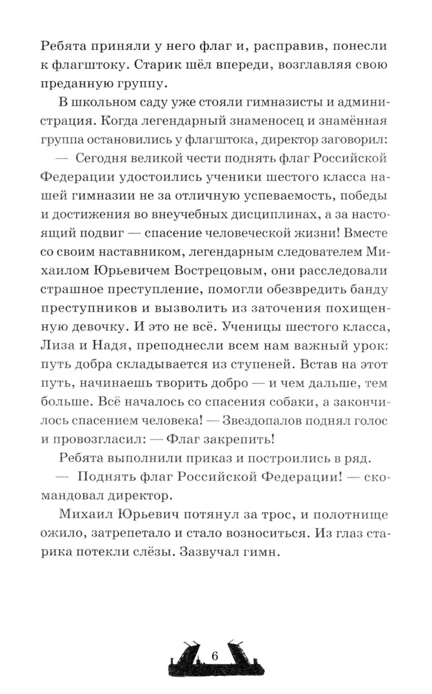 Двуликие. Лестница дьявола