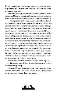 Двуликие. Лестница дьявола