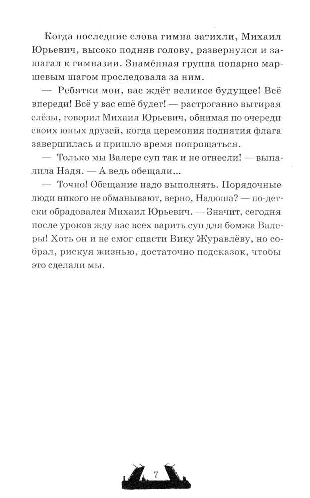 Двуликие. Лестница дьявола