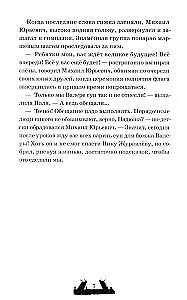 Двуликие. Лестница дьявола