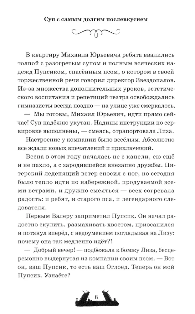 Двуликие. Лестница дьявола