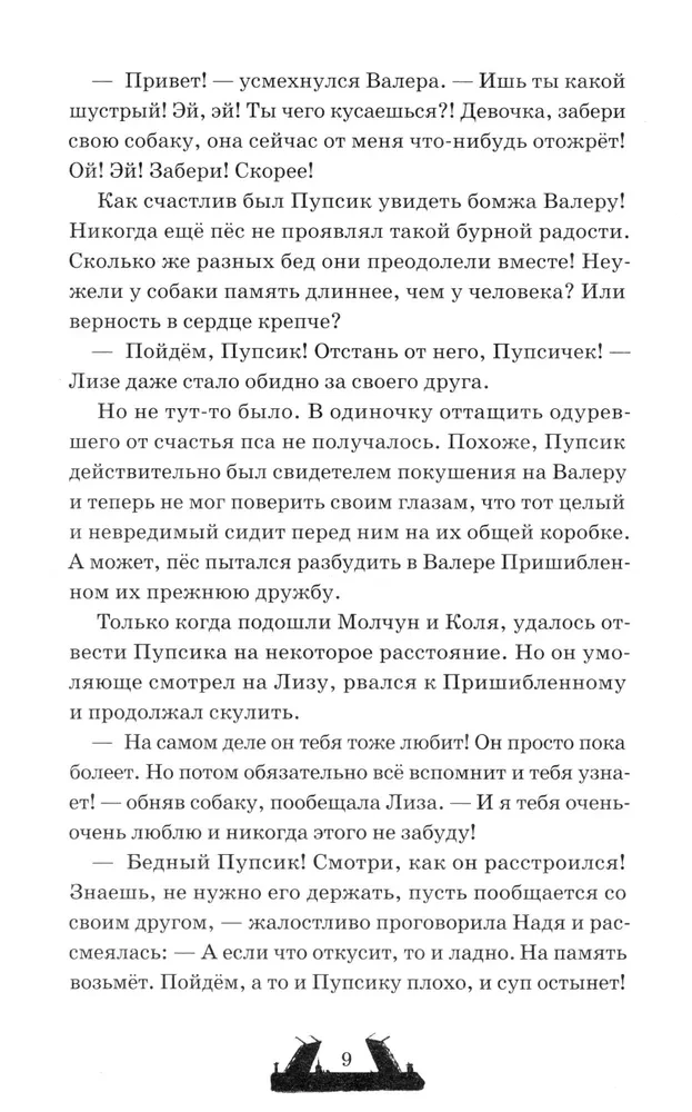 Двуликие. Лестница дьявола