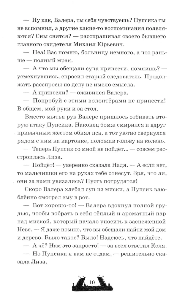 Двуликие. Лестница дьявола
