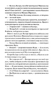 Двуликие. Лестница дьявола