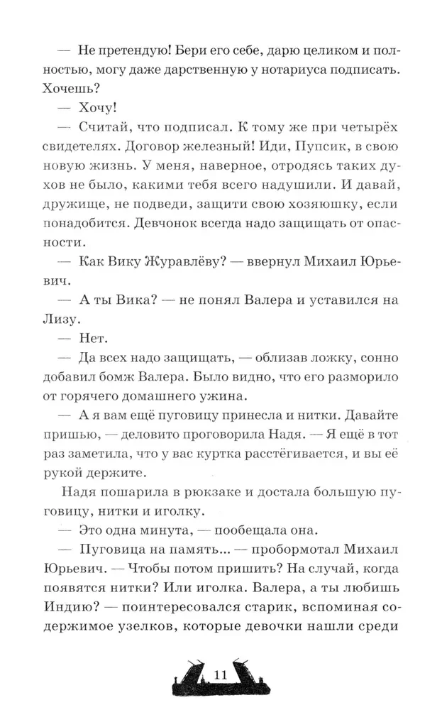 Двуликие. Лестница дьявола