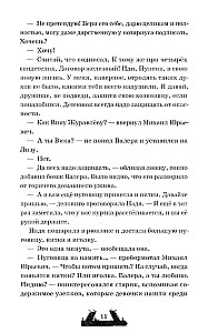 Двуликие. Лестница дьявола
