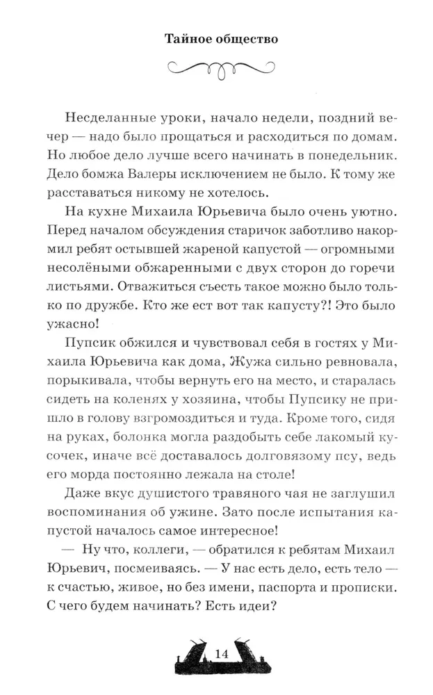 Двуликие. Лестница дьявола