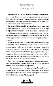 Двуликие. Лестница дьявола