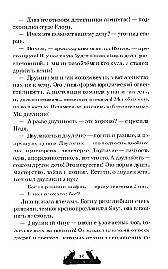 Двуликие. Лестница дьявола