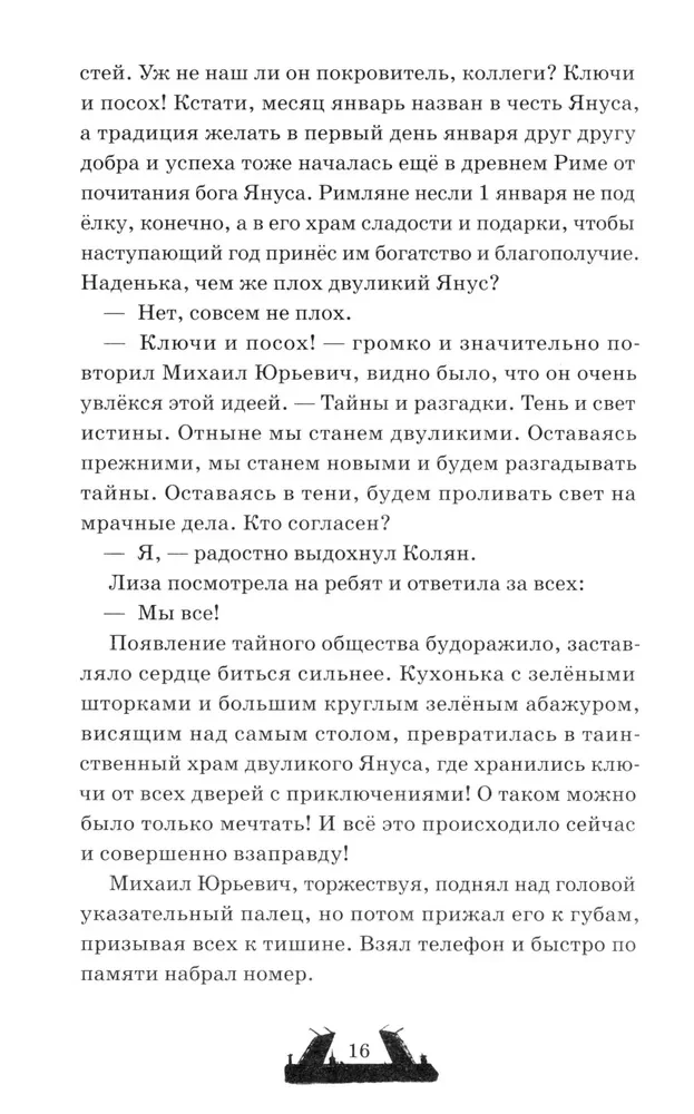 Двуликие. Лестница дьявола