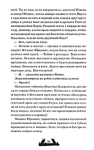 Двуликие. Лестница дьявола