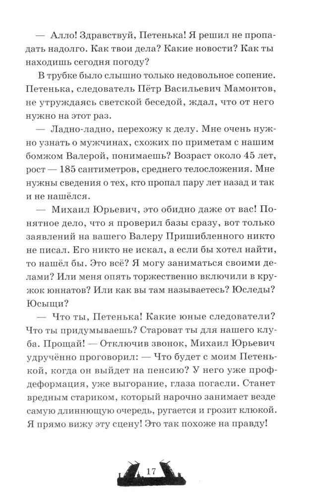 Двуликие. Лестница дьявола