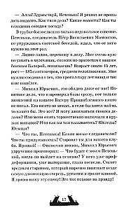 Двуликие. Лестница дьявола