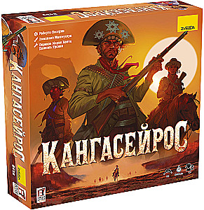 Настольная игра - Кангасейрос