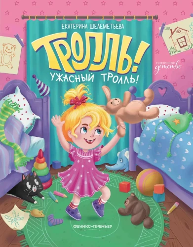 Trollis! Briesmīgs trollis!