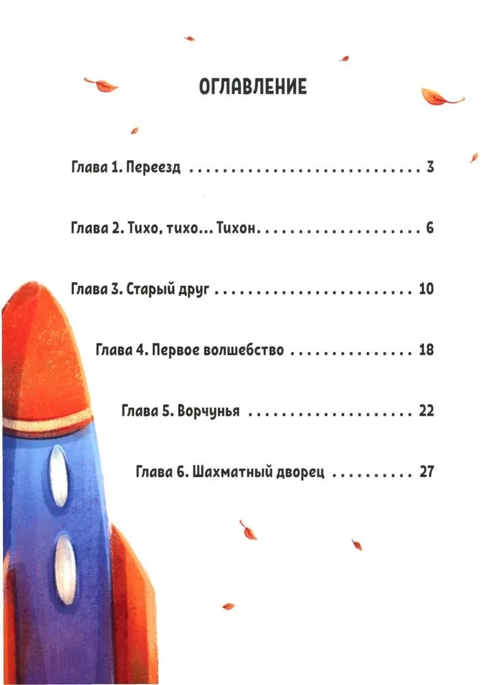 Путешествие в Подкроватье