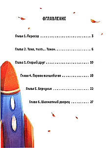 Путешествие в Подкроватье