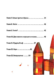 Путешествие в Подкроватье