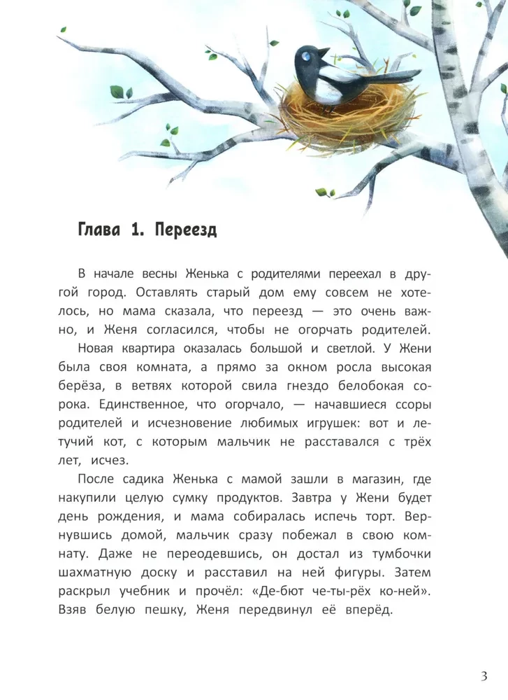 Путешествие в Подкроватье