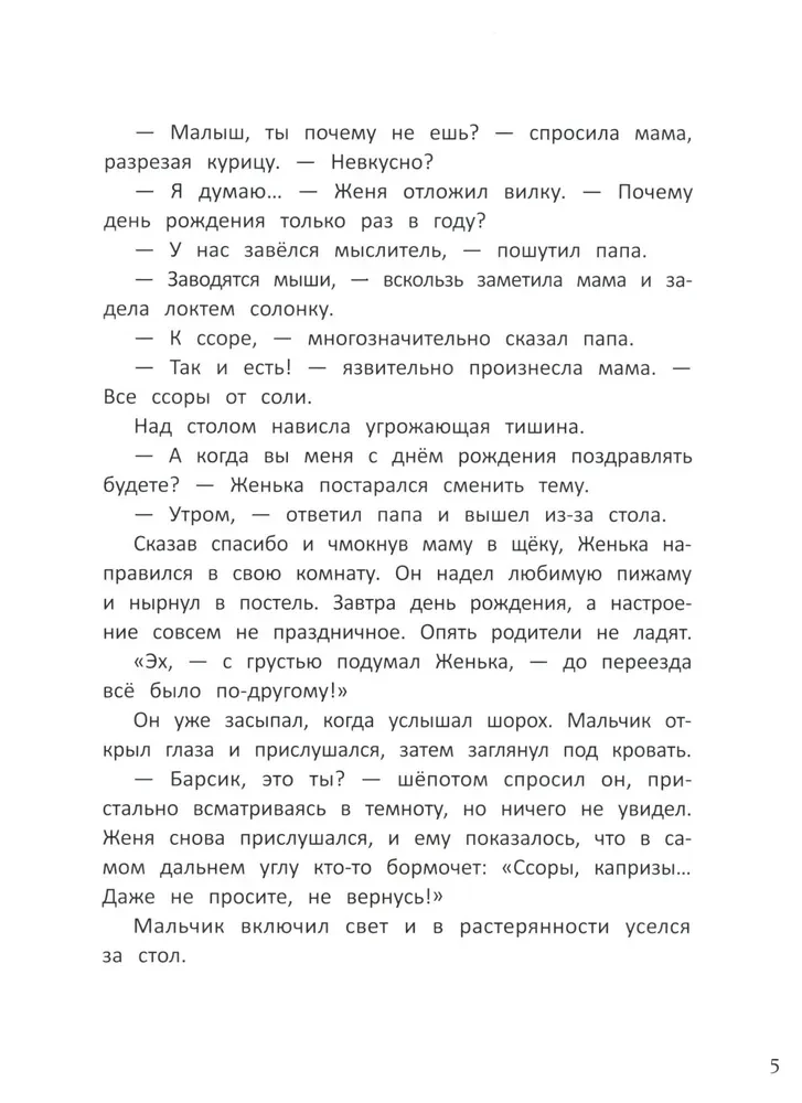 Путешествие в Подкроватье