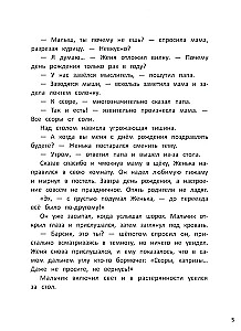 Путешествие в Подкроватье