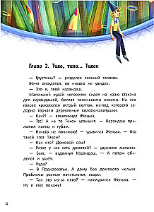 Путешествие в Подкроватье