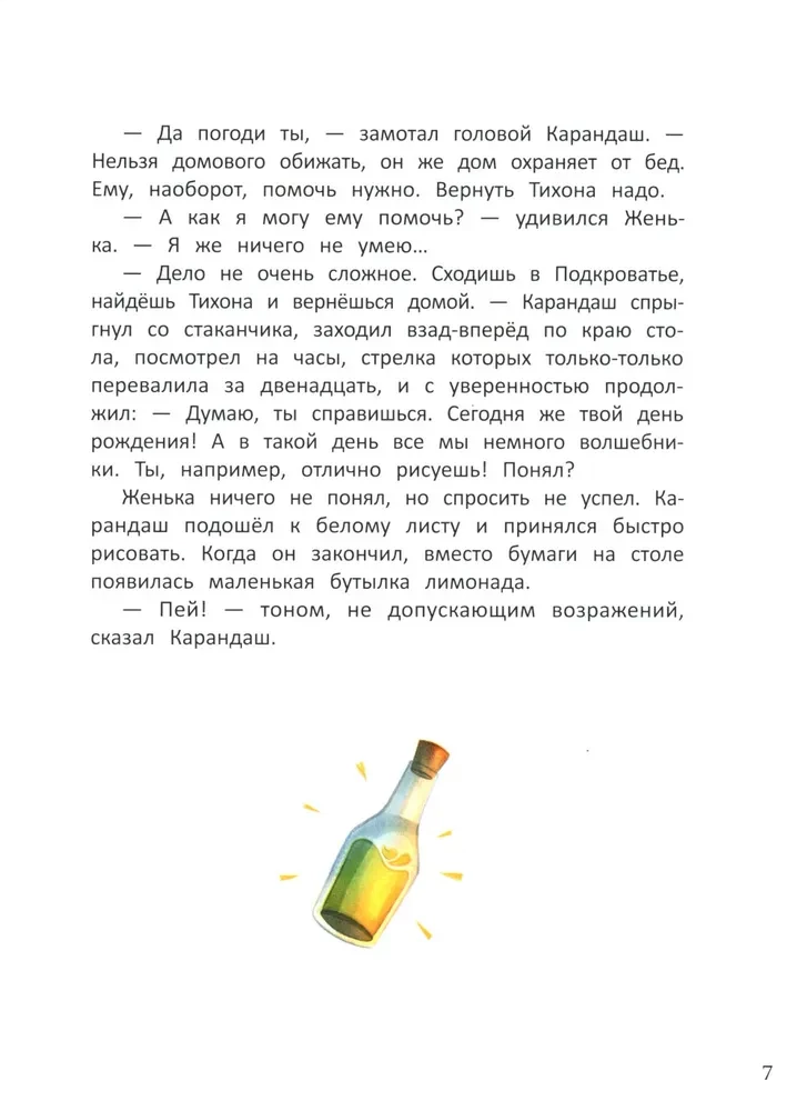 Путешествие в Подкроватье