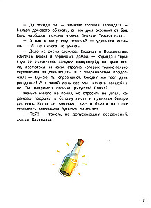 Путешествие в Подкроватье