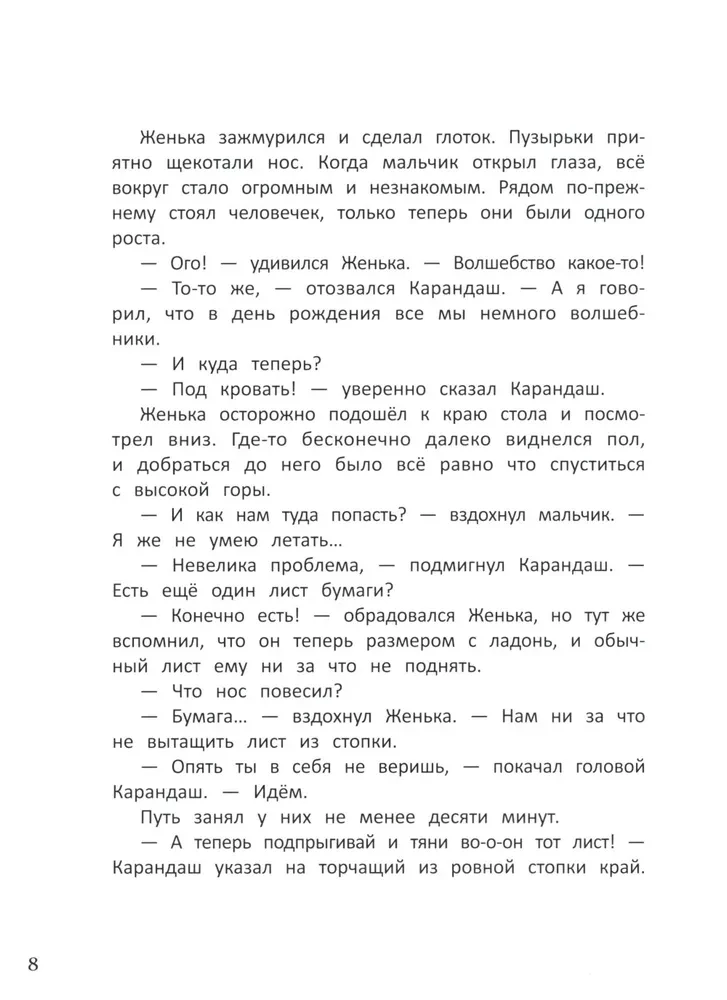 Путешествие в Подкроватье