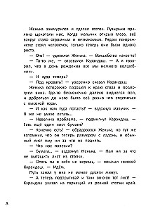 Путешествие в Подкроватье
