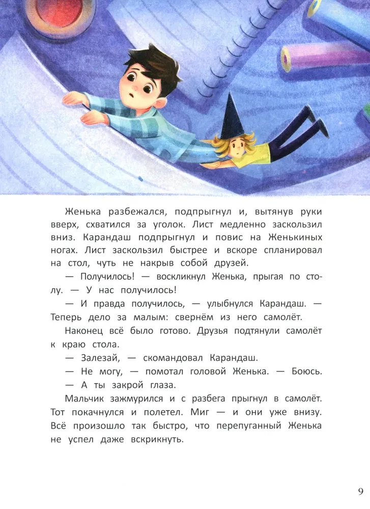 Путешествие в Подкроватье