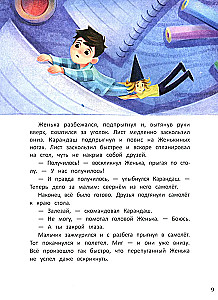 Путешествие в Подкроватье