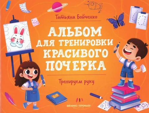 Trenējam roku