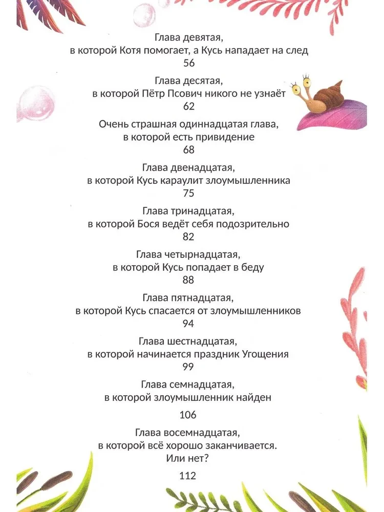 Енот Кусь. Куда пропали персики?