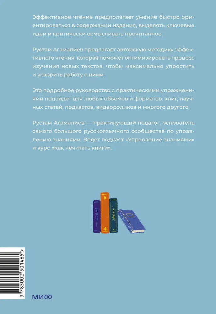 Эффективное чтение. Техники нечтения для профессионального роста