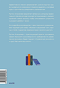 Эффективное чтение. Техники нечтения для профессионального роста