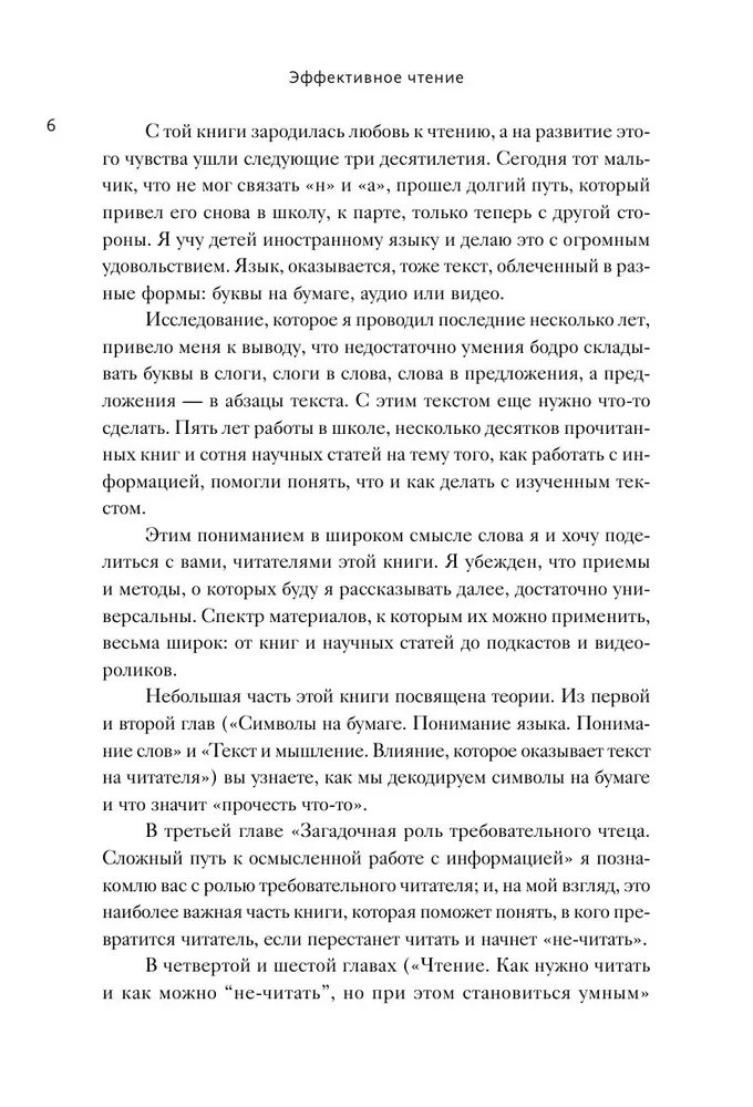 Эффективное чтение. Техники нечтения для профессионального роста