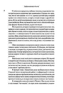 Эффективное чтение. Техники нечтения для профессионального роста