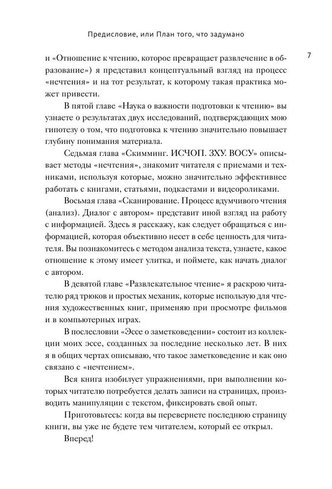Эффективное чтение. Техники нечтения для профессионального роста