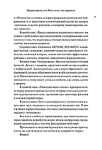 Эффективное чтение. Техники нечтения для профессионального роста