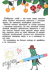 Запомню на раз-два словарные слова