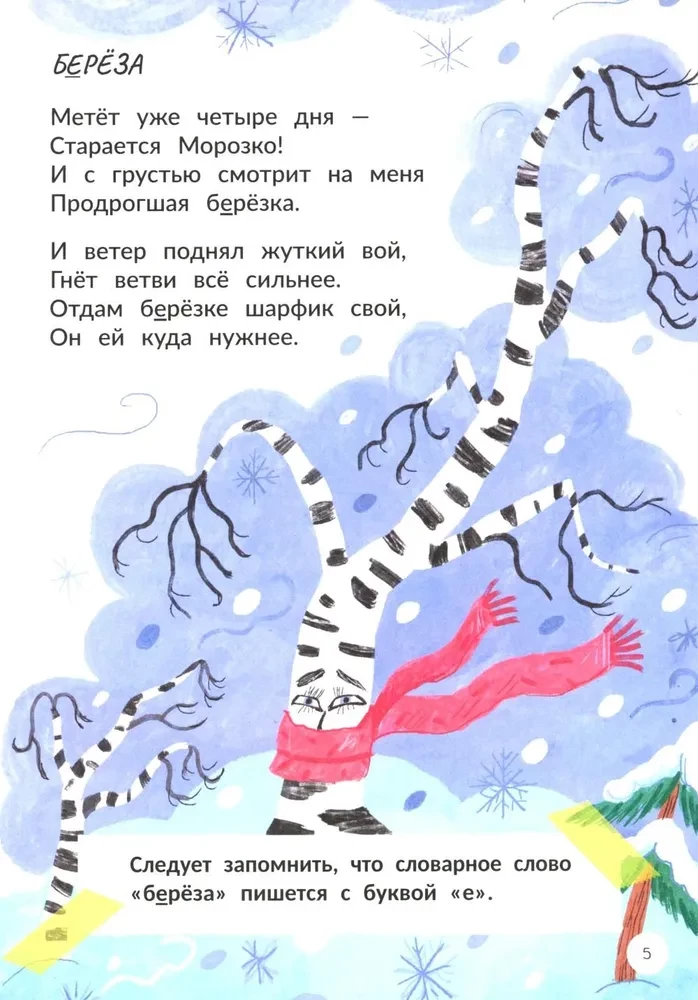 Запомню на раз-два словарные слова